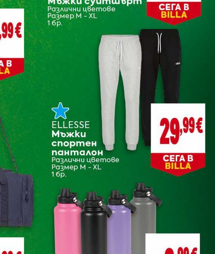 Мъжки спортен панталон ELLESSE 1 бр - Била