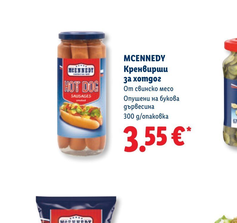 MCENNEDY Кренвирши за хотдог 300 g - Лидл