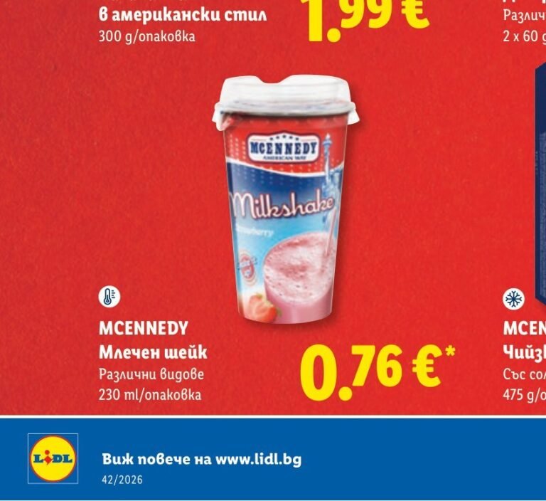 MCENNEDY Млечен шейк Различни видове 230 ml - Лидл