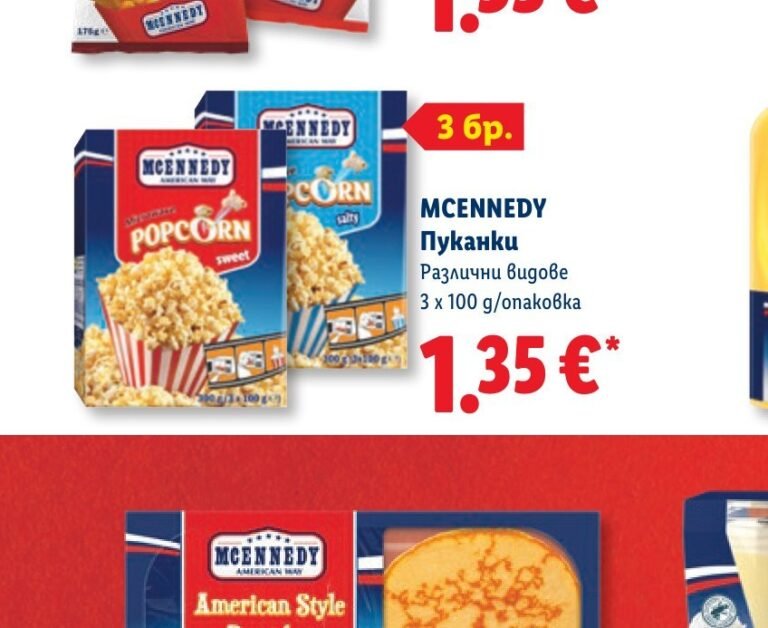 MCENNEDY Пуканки Различни видове 3 x 100 g/опаковка - Лидл