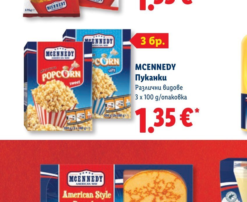 MCENNEDY Пуканки Различни видове 3 x 100 g/опаковка - Лидл