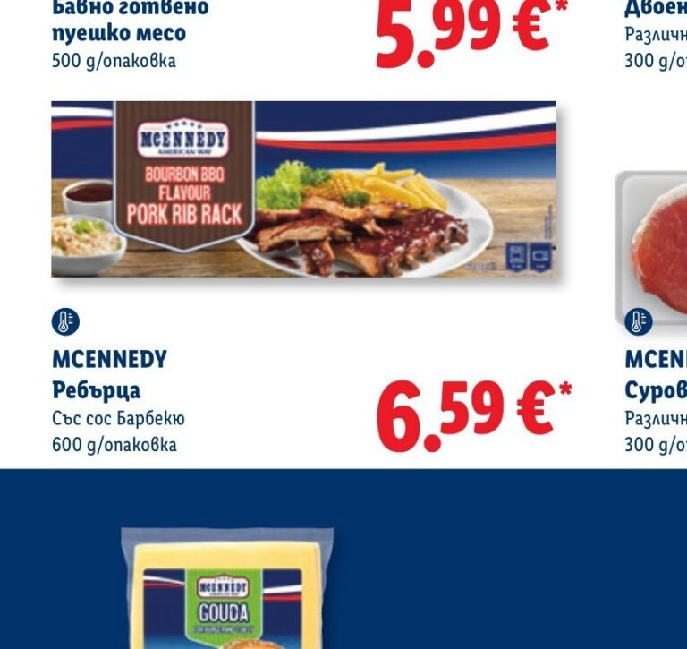 MCENNEDY Ребърца със сос Барбекю 600 g - Лидл