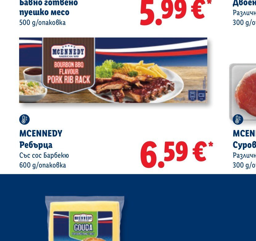MCENNEDY Ребърца със сос Барбекю 600 g - Лидл