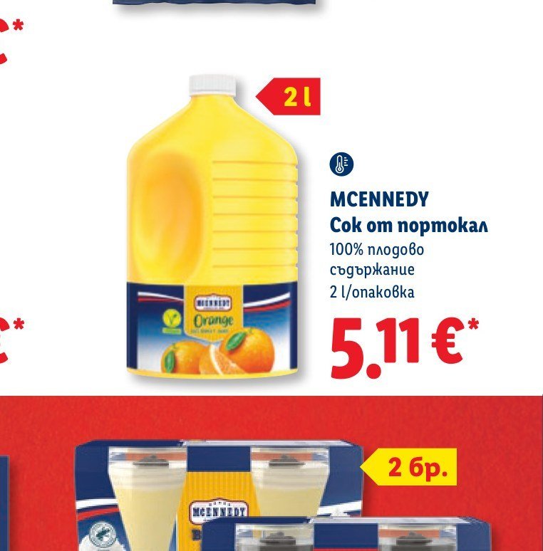 MCENNEDY Сок от портокал 100% плодово съдържание 2 l/опаковка 2 l - Лидл