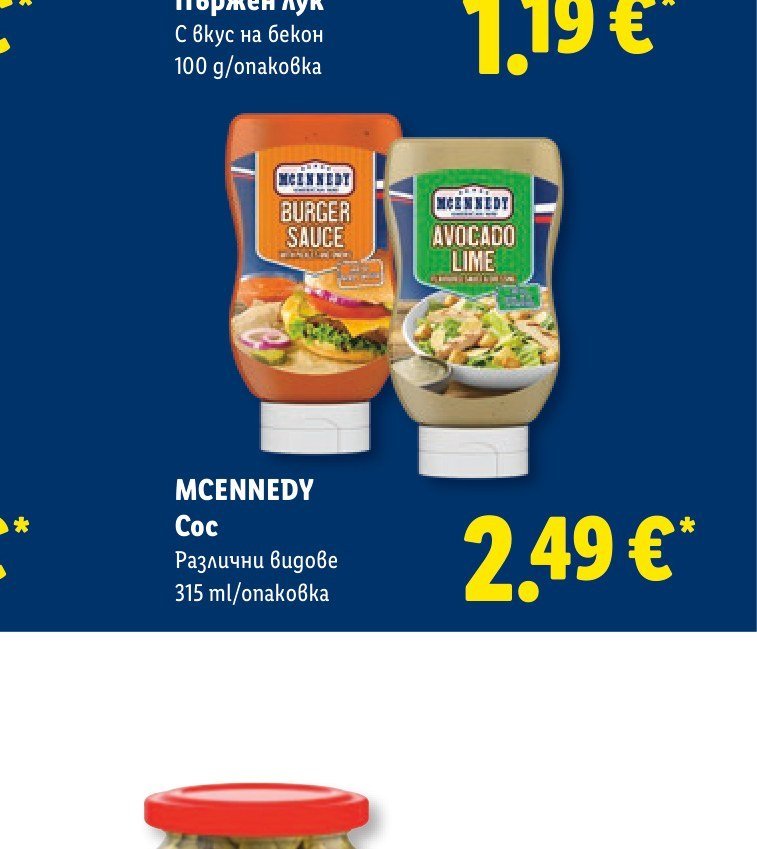 MCENNEDY Сос Различни видове 315 ml - Лидл