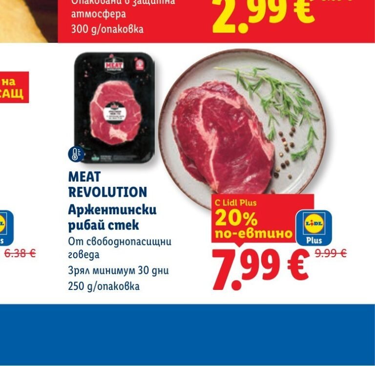 MEAT REVOLUTION Аржентински рибай стек 250 g - Лидл