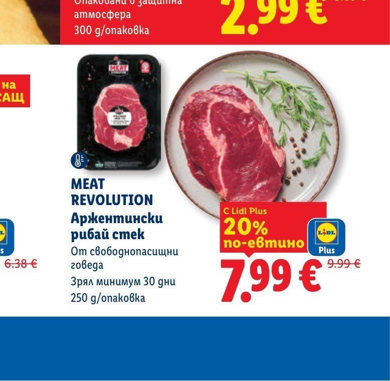 MEAT REVOLUTION Аржентински рибай стек 250 g - Лидл