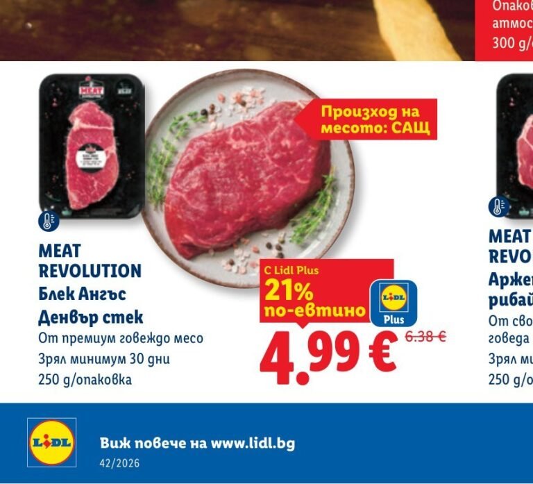 MEAT REVOLUTION Блек Ангъс Денвър стек 250 g - Лидл