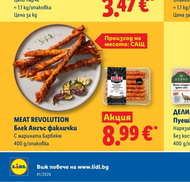 MEAT REVOLUTION Блек Ангъс факлички с марината Барбекю 400 g - Лидл