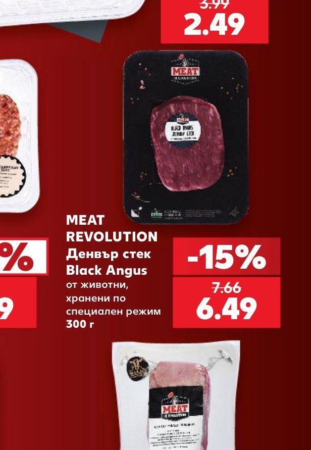 MEAT REVOLUTION Денвър стек Black Angus от животни, хранени по специален режим 300 г - Кауфланд