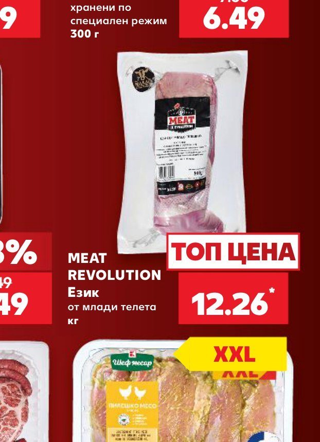 MEAT REVOLUTION Език от млади телета - Кауфланд