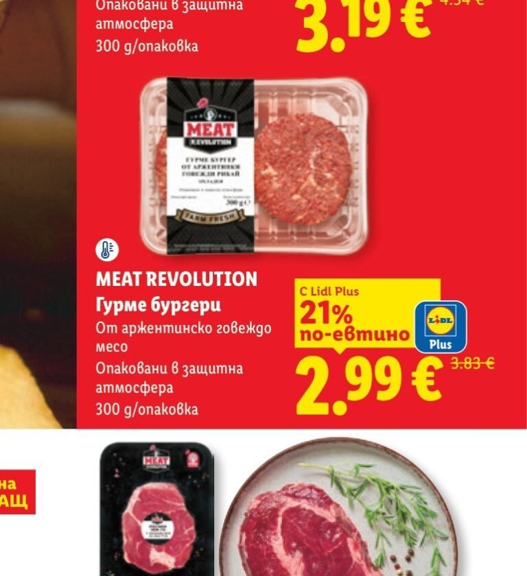 MEAT REVOLUTION Гурме бургери От аржентинско говеждо месо Опаковани в защитна атмосфера 300 g/опаковка - Лидл