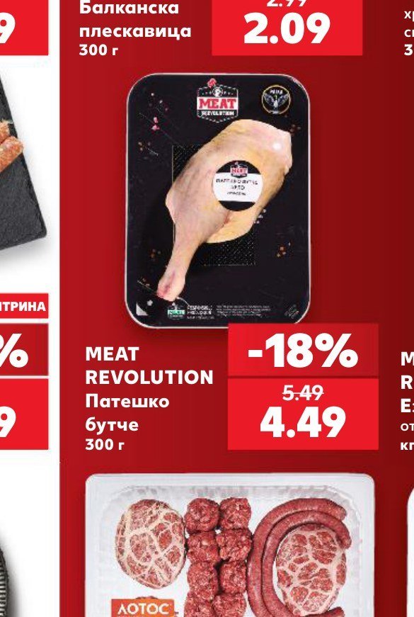 MEAT REVOLUTION Патешко бутче 300 г - Кауфланд