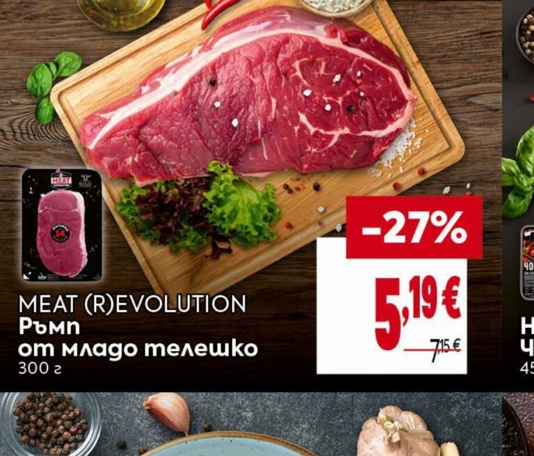 MEAT (R)EVOLUTION Ръблн от младо телешко 300 г - Била