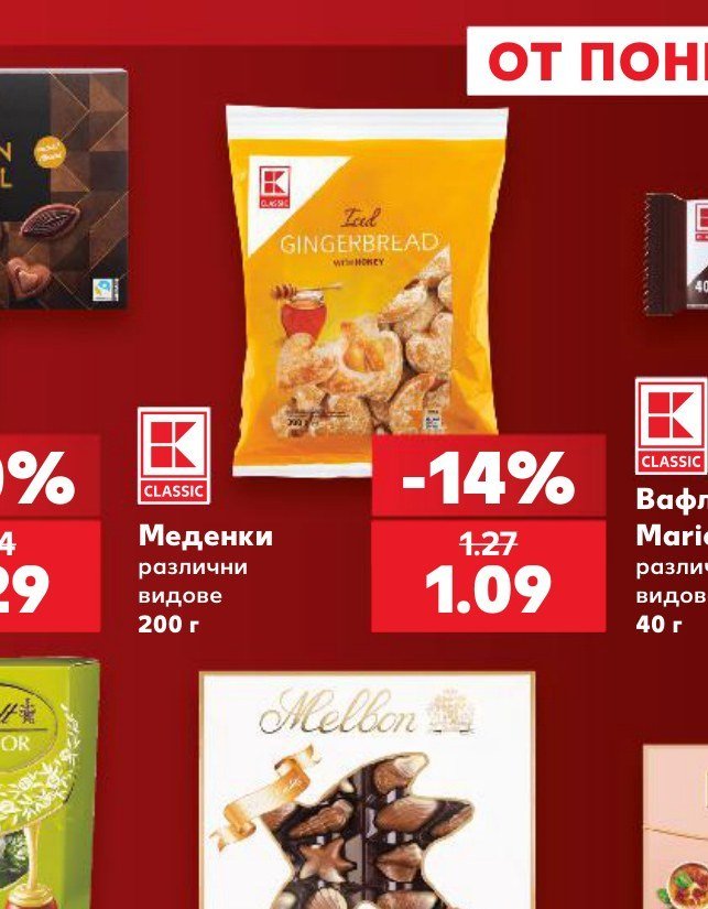 Меденки различни видове 200 г - Кауфланд