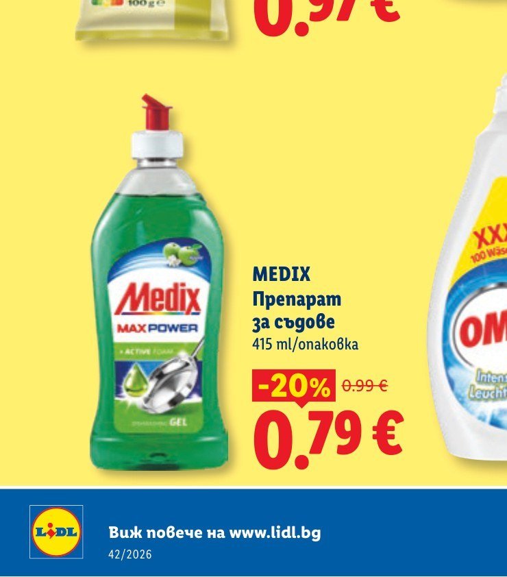 MEDIX Препарат за съдове 415 ml - Лидл