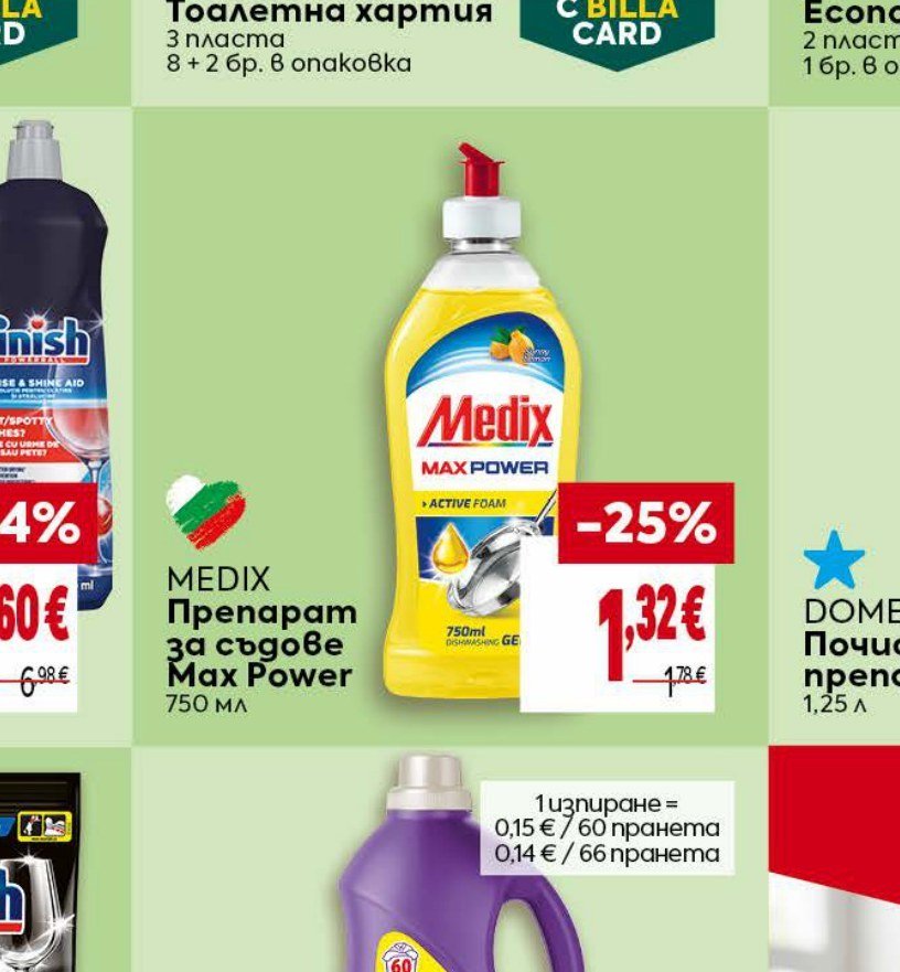 MEDIX Препарат за съдове Max Power 750 мл - Била