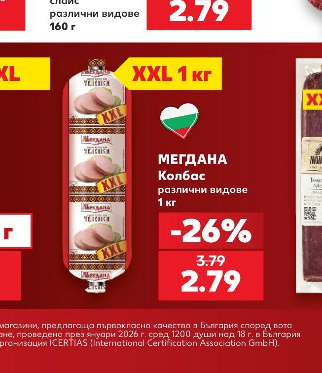 МЕГДАНА Колбас различни видове 1 кг - Кауфланд