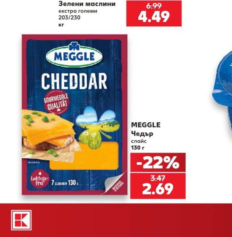 MEGGLE Чедър слайс 130 г - Кауфланд