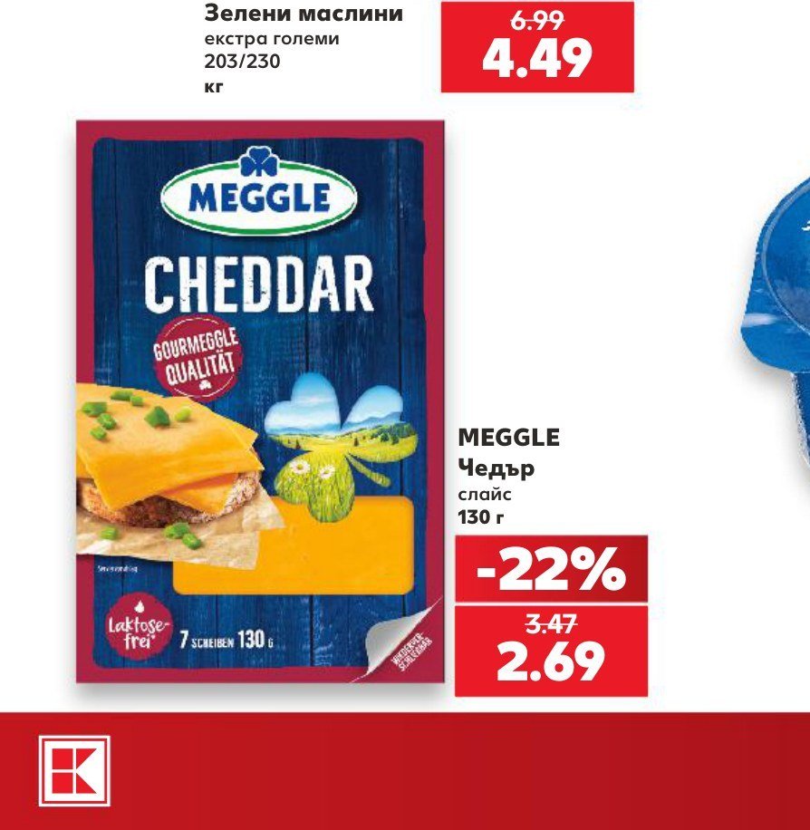 MEGGLE Чедър слайс 130 г - Кауфланд