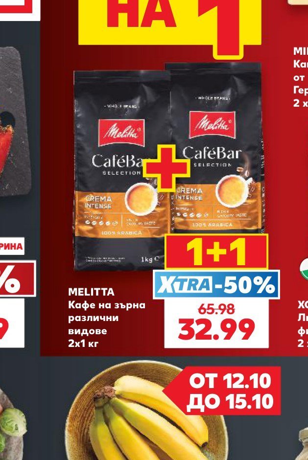 MELITTA Кафе на зърна различни видове 2x1 кг - Кауфланд