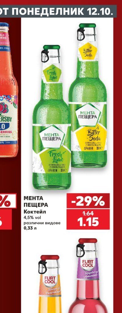 МЕНТА ПЕЩЕРА Коктейл 4,5% vol различни видове 0,33 л - Кауфланд