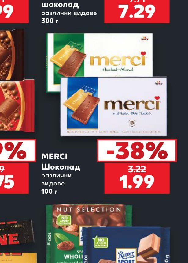 MERCI Шоколад различни видове 100 г - Кауфланд
