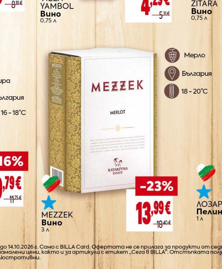 MEZZEK Вино 3 л - Била