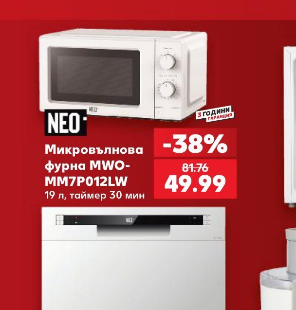 Микровълнова фурна MWO-MM7P012LW 19 л, таймер 30 мин - Кауфланд