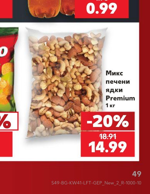 Микс печени ядки Premium 1 кг - Кауфланд