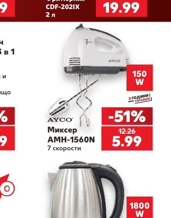 Миксер AMH-1560N 7 скорости - Кауфланд