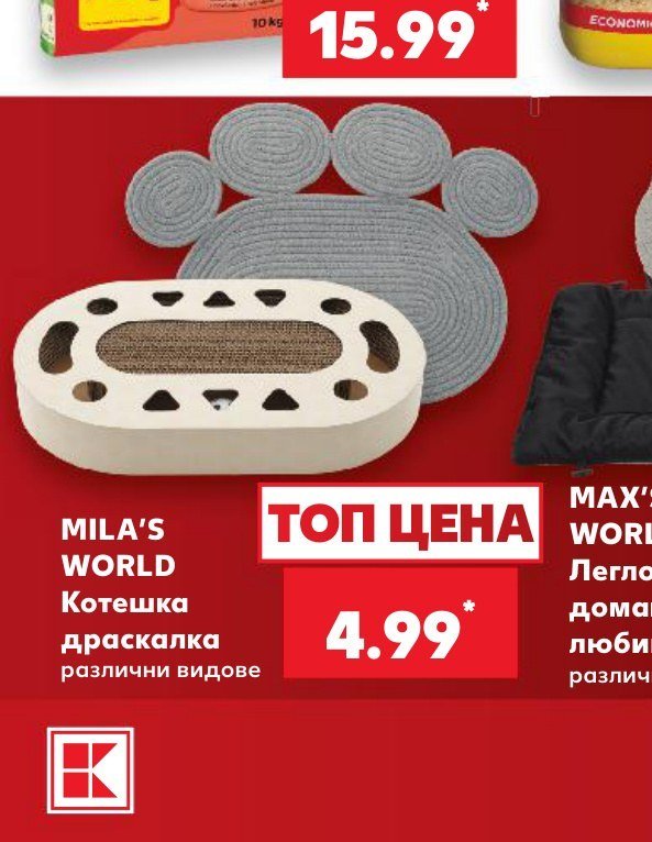MILA'S WORLD Котешка драскалка различни видове - Кауфланд