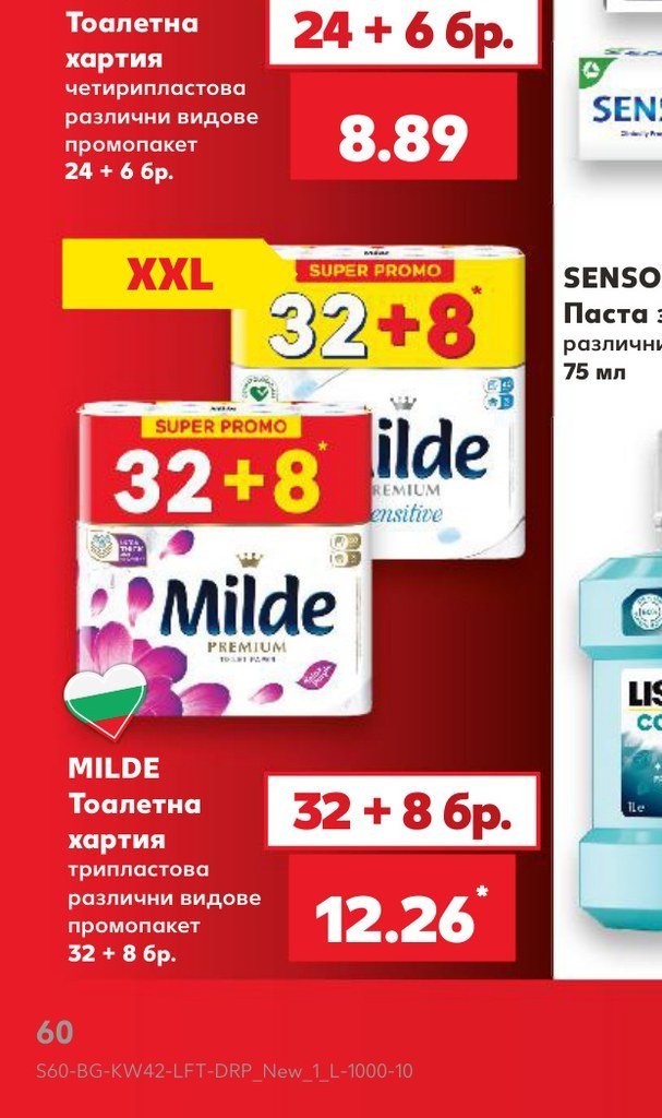 Milde Тоалетна хартия трипластова различни видове промопакет 32 + 8 бр - Кауфланд