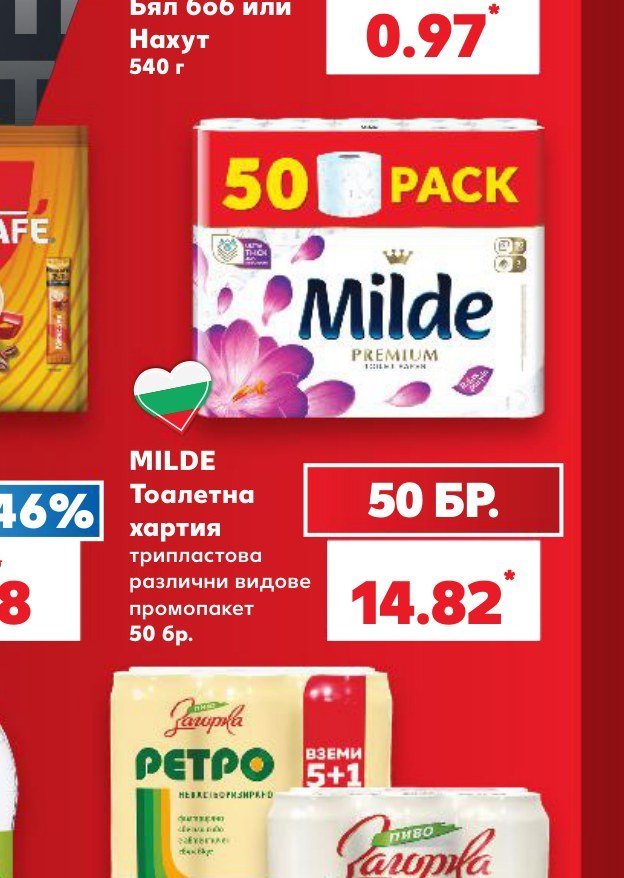 Milde Тоалетна хартия трипластова различни видове промопакет 50 бр - Кауфланд
