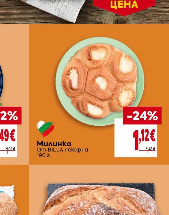 Милинка От BILLA пекарна 190 г - Била