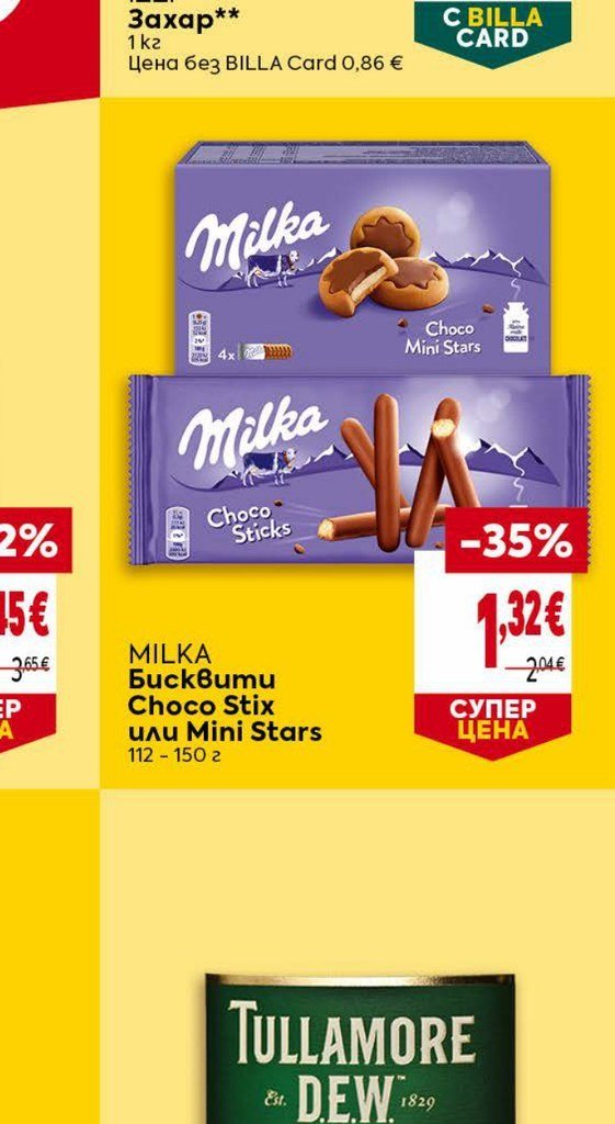 MILKA Бисквити Choco Stix или Mini Stars 112 - 150 г - Била