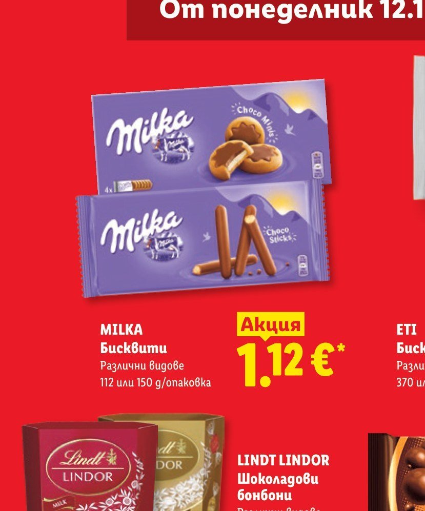 MILKA Бисквити Различни видове 112 или 150 g/опаковка - Лидл