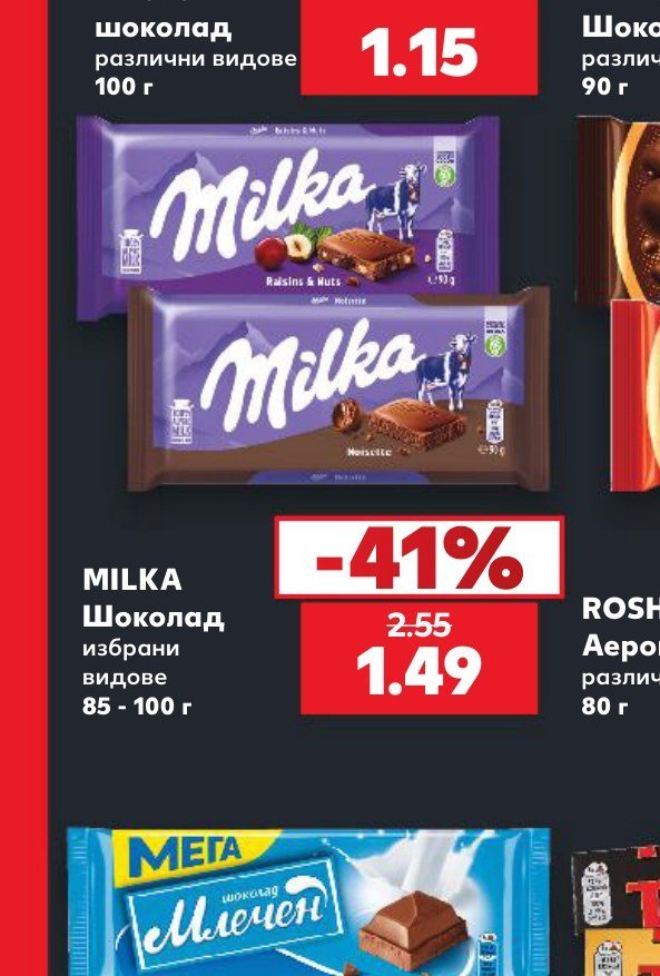 MILKA Шоколад избрани видове 85 - 100 г - Кауфланд