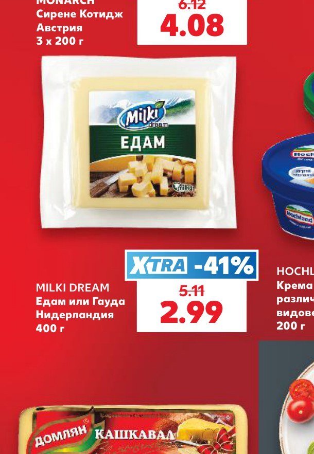 MILKI DREAM Едам или Гауда Нидерландия 400 г - Кауфланд