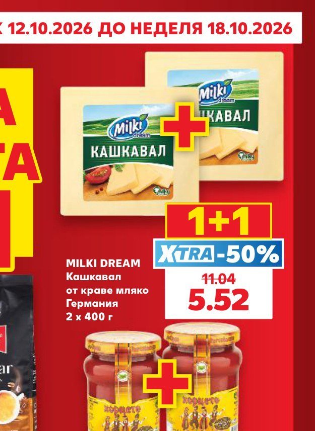 MILKI DREAM Кашкавал от краве мляко Германия 2 x 400 г - Кауфланд