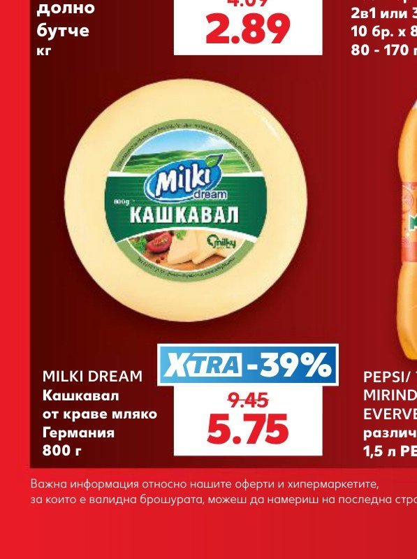 MILKI DREAM Кашкавал от краве мляко Германия 800 г - Кауфланд