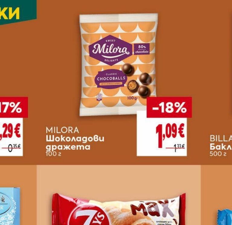 MILORA Шоколадови драже 100 г - Била