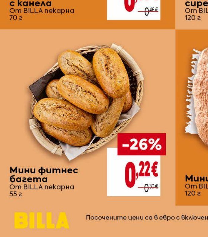 Мини фитнес багета 55 г - Била