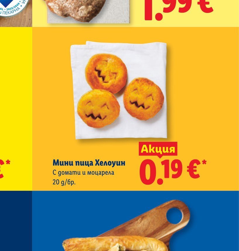 Мини пица Хелоуин 20 г - Лидл