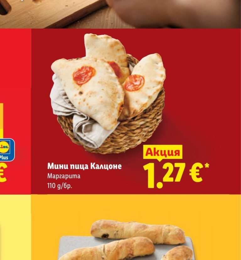 Мини пица Калцоне Маргарита 110 g - Лидл