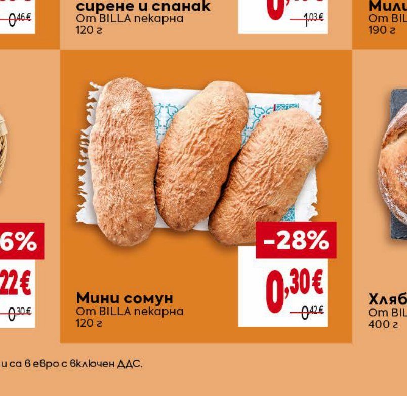 Мини сомун 120 г - Била