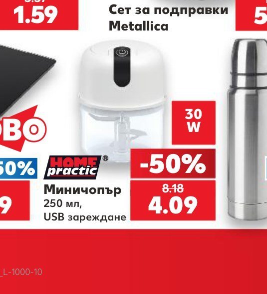 Миничопър HOME practic 250 мл USB зареждане - Кауфланд