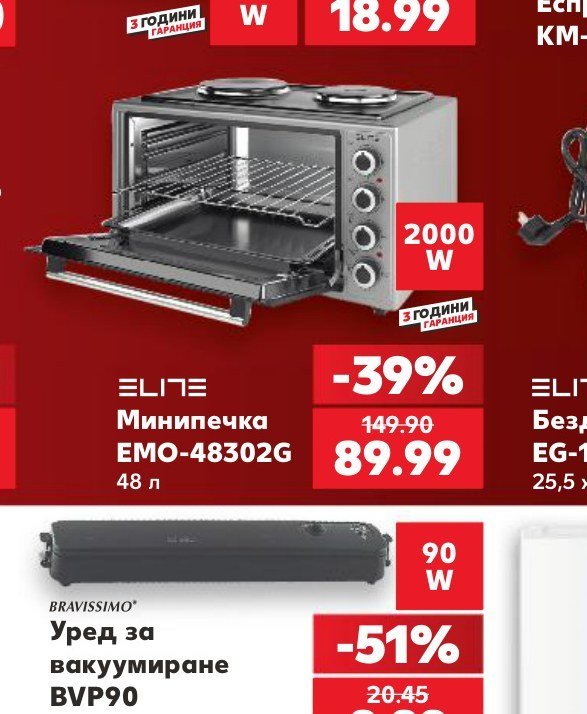 Минипечка EMO-48302G 48 л - Кауфланд
