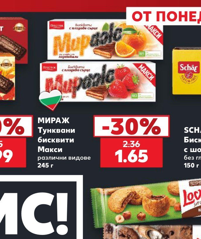 МИРАЖ Тунквани бисквити Макси различни видове 245 г - Кауфланд
