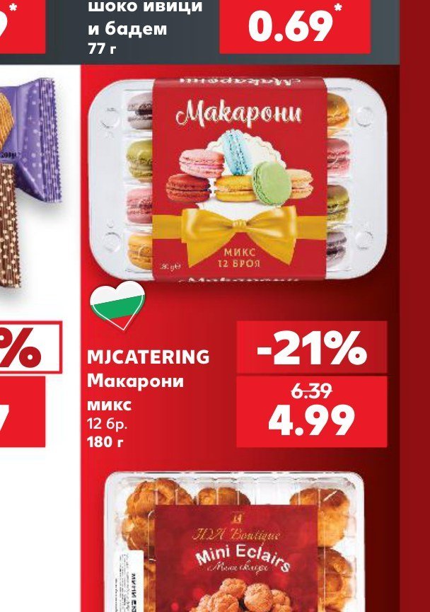 MJCATERING Макарони микс 12 бр - Кауфланд